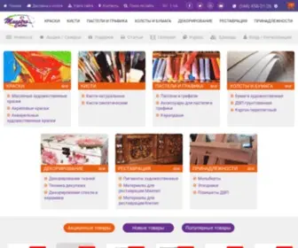 Maestro-Colore.com.ua(Магазин для художников в Киеве) Screenshot