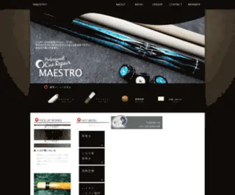 Maestro-Cue.com(キューリペアショップ) Screenshot