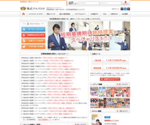 Maestro-Stock.com(株式投資) Screenshot