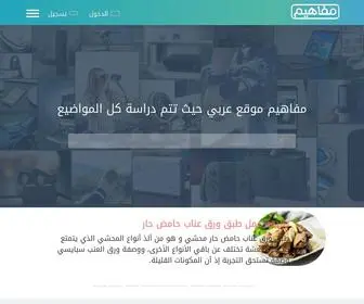 Mafahem.com(مفاهيم) Screenshot