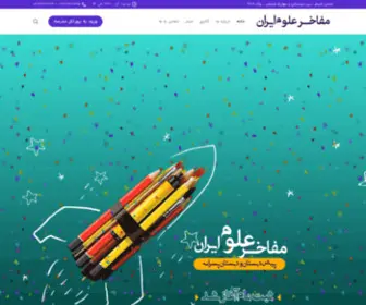 Mafakherolom.ir(پیش) Screenshot