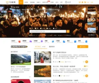 Mafengwo.com(自由行) Screenshot