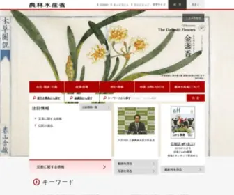 Maff.go.jp(農林水産省ホームページ) Screenshot