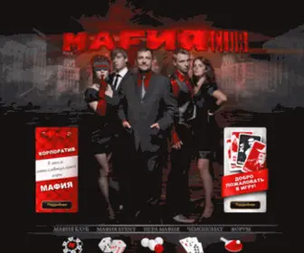 Mafia-Club.com(Мафия) Screenshot