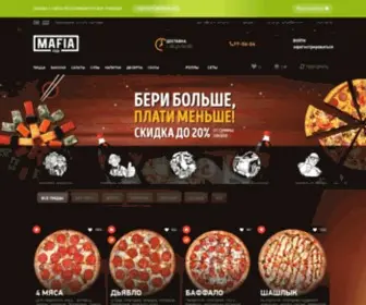 Mafiafood.ru(Mafia food) Screenshot