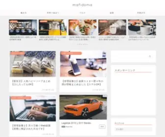 Mafidoma.com(マフィドマ　ー　管理栄養士のアウトプットブログ) Screenshot