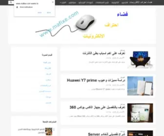 Mafixe.com(فضاء) Screenshot