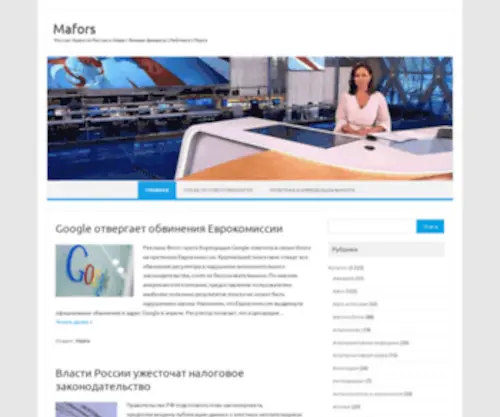 Mafors.ru(домен) Screenshot