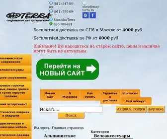 Mag-Terra.ru(TERRA городские рюкзаки) Screenshot