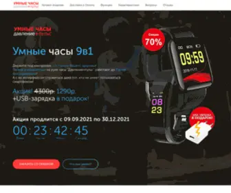 Mag-TV21.ru(Умные часы 9в1 "Давление) Screenshot