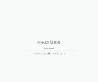 Mag21.jp(Mag 21) Screenshot