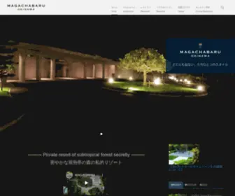 Magachabaru.com(公式】亜熱帯の緑が生い茂る沖縄本島北部、今帰仁村) Screenshot
