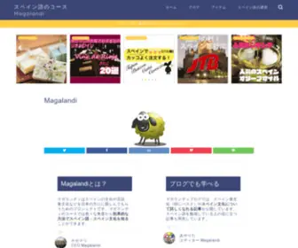 Magalandi.com(Magalandiマガランディ) Screenshot