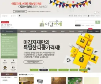 Magam.co.kr((주)마감자재) Screenshot