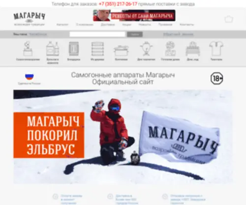 Magarich-Brend.ru(Вы можете купить самогонные аппараты (дистилляторы)) Screenshot