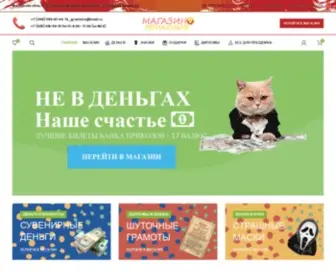 Magazin-Prikolov.ru(Оригинальные подарки на день рождения) Screenshot