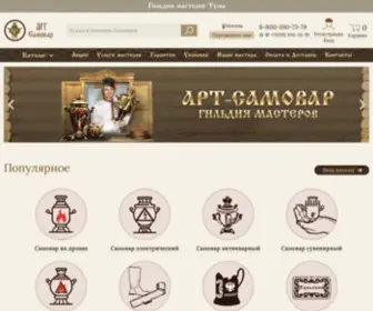 Magazin-Samovarov.ru(У нас всегда можно купить самовары) Screenshot