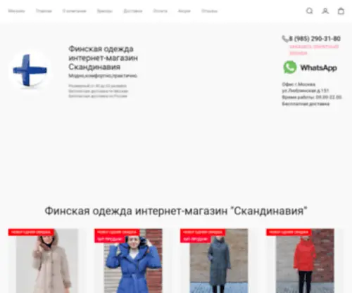 Magazin-Skandinavia.ru(Финская) Screenshot
