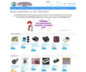 Magazinchik-Mastera.ru(МастерОк) Screenshot