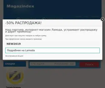 Magazindex.org(Поиск) Screenshot