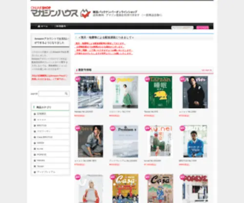 Magazinehouseshop.jp(マガジンハウス直接販売、雑誌バックナンバー) Screenshot