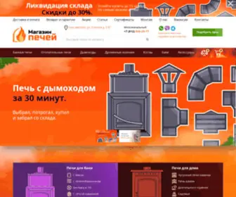 Magazinpechi.ru(Печи для бани и дачи по низким ценам) Screenshot