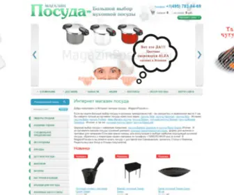 Magazinposuda.ru(Большой) Screenshot