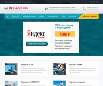 Magazinrek.ru(Рекламное агентство полного цикла) Screenshot