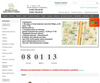 Magazintroica.ru(Купить православные ювелирные изделия в магазине Троица) Screenshot