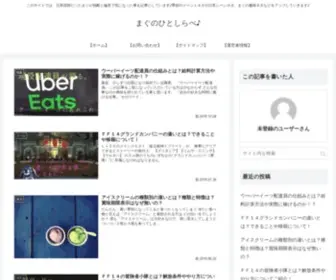 Magchannelblog.com(まぐのひとしらべ♪) Screenshot