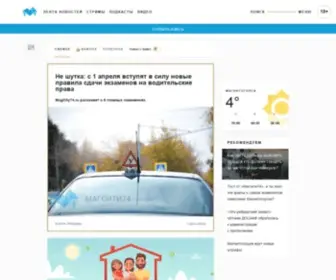 Magcity74.ru(Все новости Магнитогорска) Screenshot