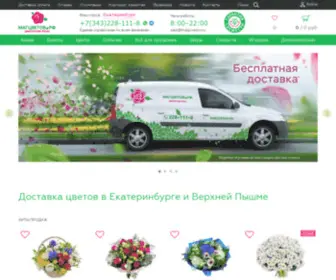 MagcVetov.ru(Доставка цветов в Екатеринбурге) Screenshot