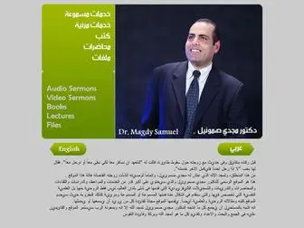 Magdysamuel.com(مرحباً) Screenshot