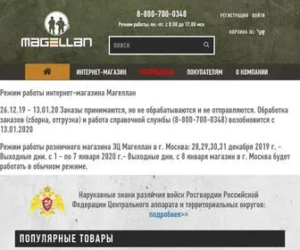 Magellanrus.ru(производство) Screenshot