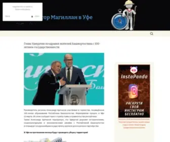 Magellanufa.ru(Туроператор) Screenshot