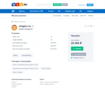 Mageo.ru(Домен продаётся. Цена) Screenshot