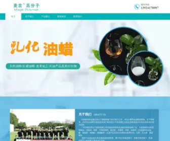 Magewax.com(麦吉高分子) Screenshot