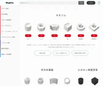 Magfine.jp(磁石の通販、量産、特注製作) Screenshot