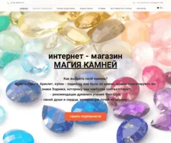 Magia-Kamney.com(АМУЛЕТ) Screenshot