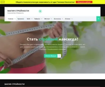 Magia-Stroinosti.ru(Как) Screenshot