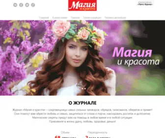 Magia.ru(Журнал «Магия и красота») Screenshot