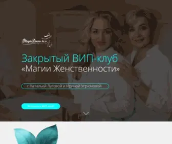 Magiadonna.ru(Закрытый VIP) Screenshot