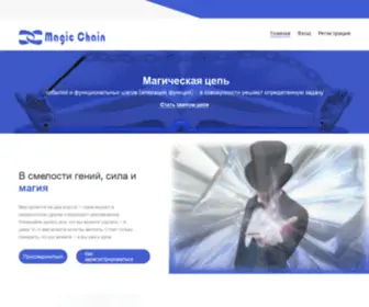 Magic-Chain.com(Magic Chain) Screenshot