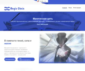 Magic-Chain.info(Magic Chain info) Screenshot