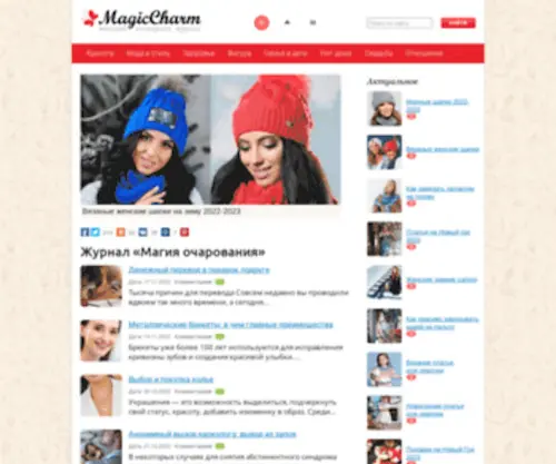 Magic-Charm.ru(Современный женский журнал) Screenshot