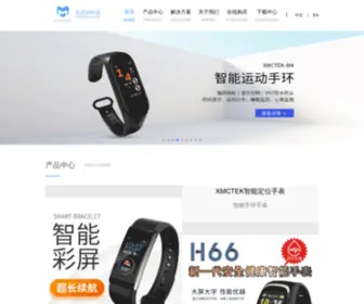 Magic-Chip.com(Xmctek芯迈创科技) Screenshot