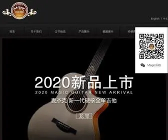 Magic-Guitars.com(Magic 麦杰克) Screenshot