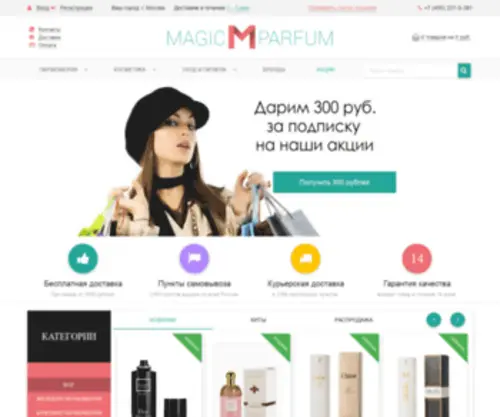 Magic-Parfum.ru(Каталог парфюмерии) Screenshot