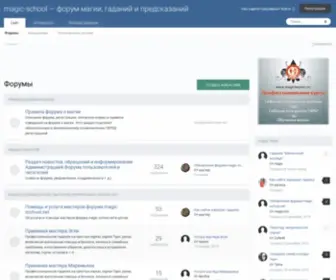 Magic-School.net(форум магии) Screenshot