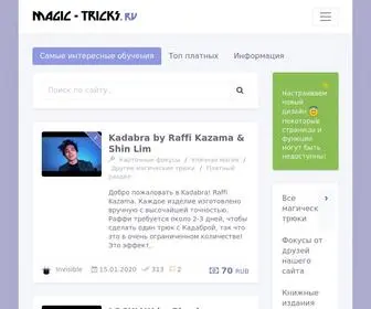 Magic-Tricks.ru(Огромное количество видео) Screenshot